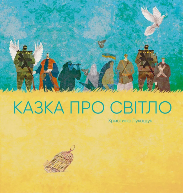 Kazka pro svitlo